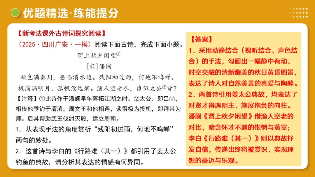 2026年中考复习古诗词阅读第2讲《表现手法》讲练测 第35张