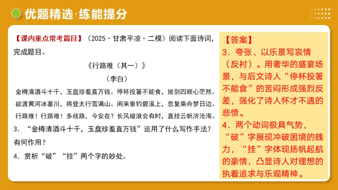 2026年中考复习古诗词阅读第2讲《表现手法》讲练测 第36张