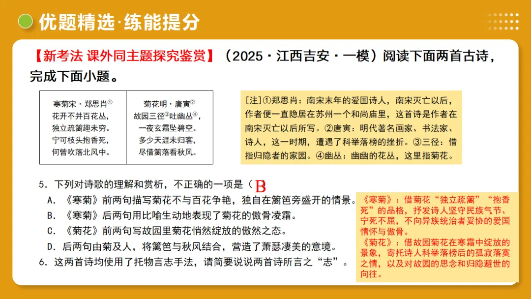 2026年中考复习古诗词阅读第2讲《表现手法》讲练测 第37张
