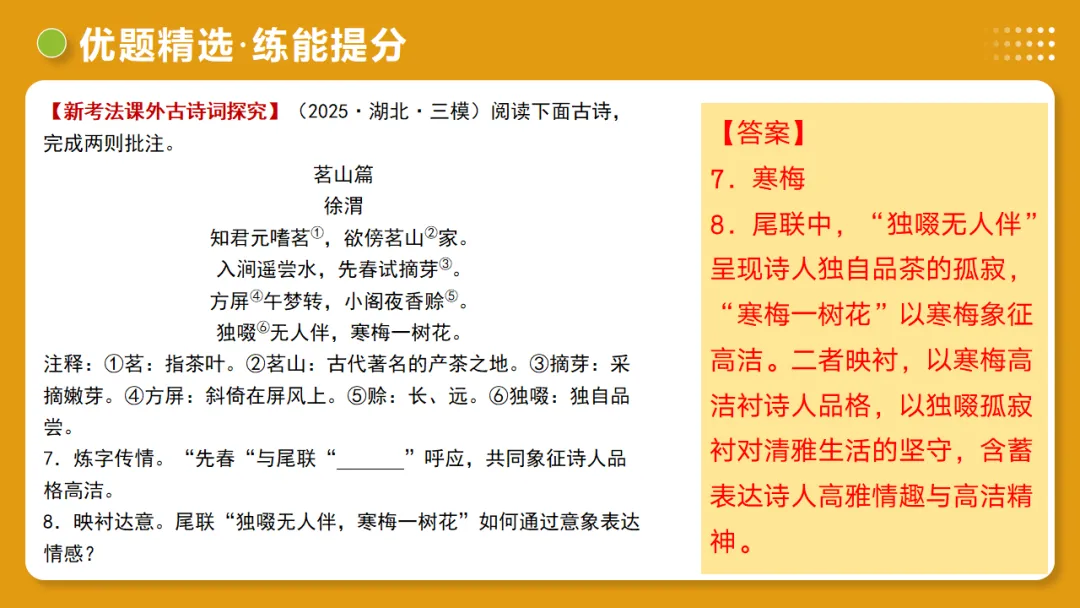 2026年中考复习古诗词阅读第2讲《表现手法》讲练测 第38张