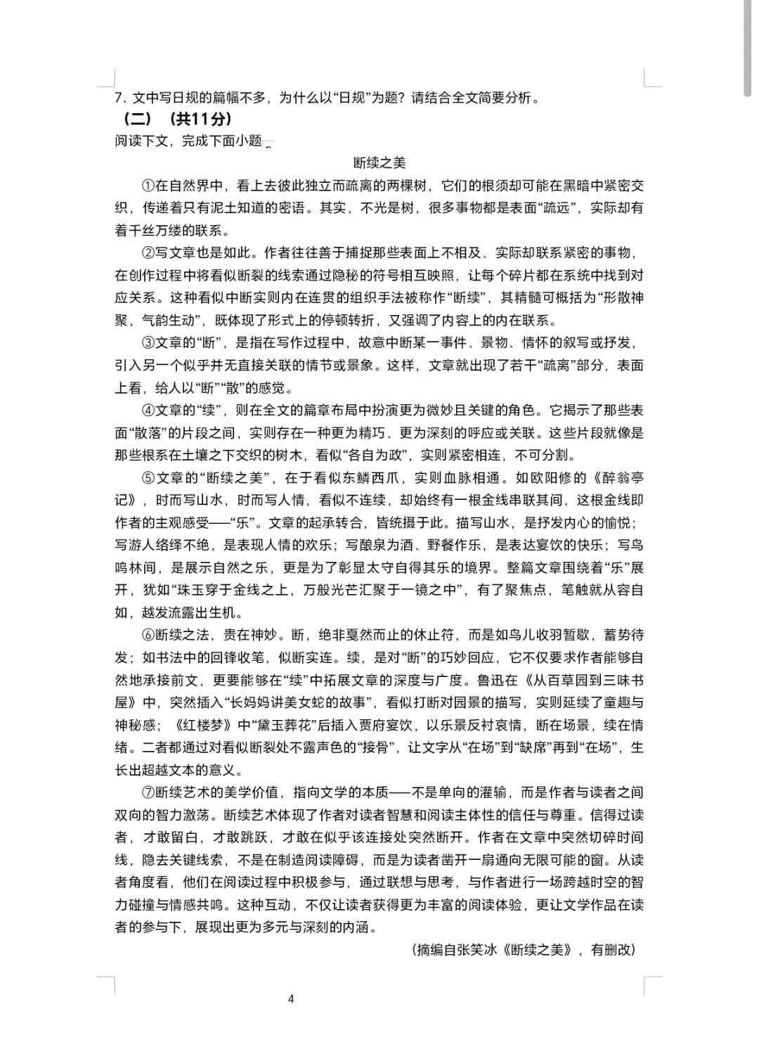 2026年中考语文模拟测试卷12 第4张