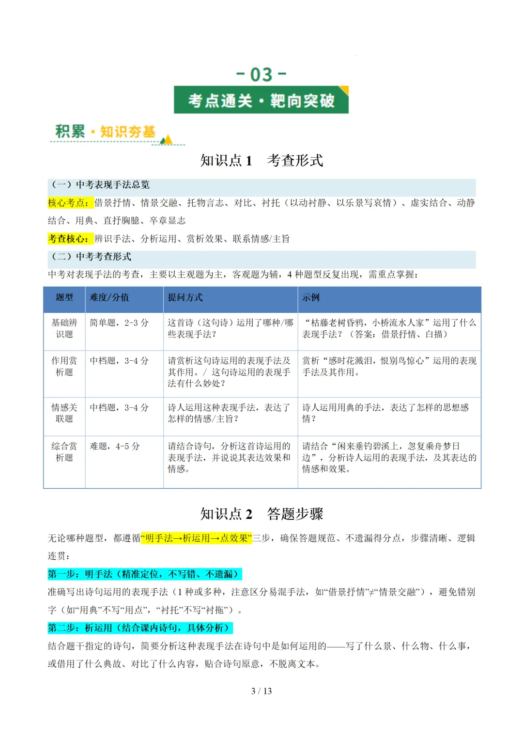 2026年中考复习古诗词阅读第2讲《表现手法》讲练测 第42张