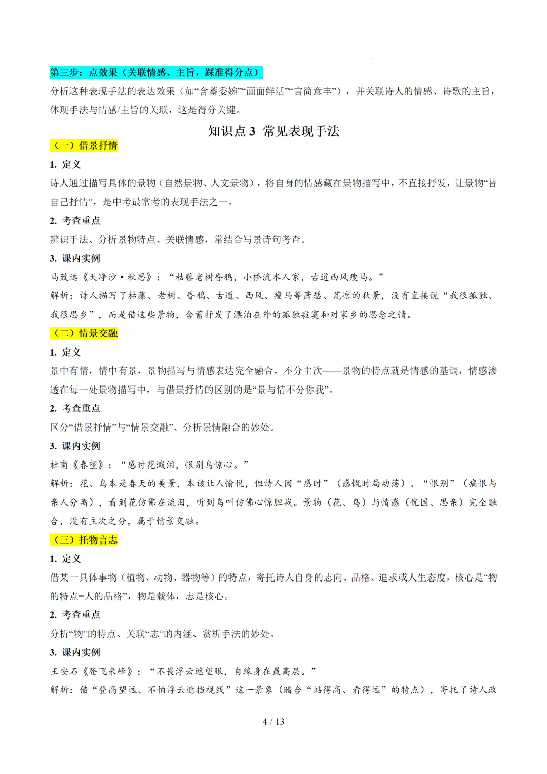 2026年中考复习古诗词阅读第2讲《表现手法》讲练测 第43张