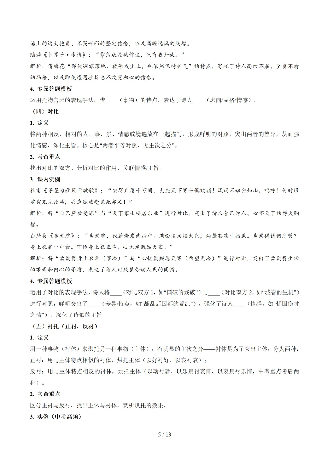 2026年中考复习古诗词阅读第2讲《表现手法》讲练测 第44张