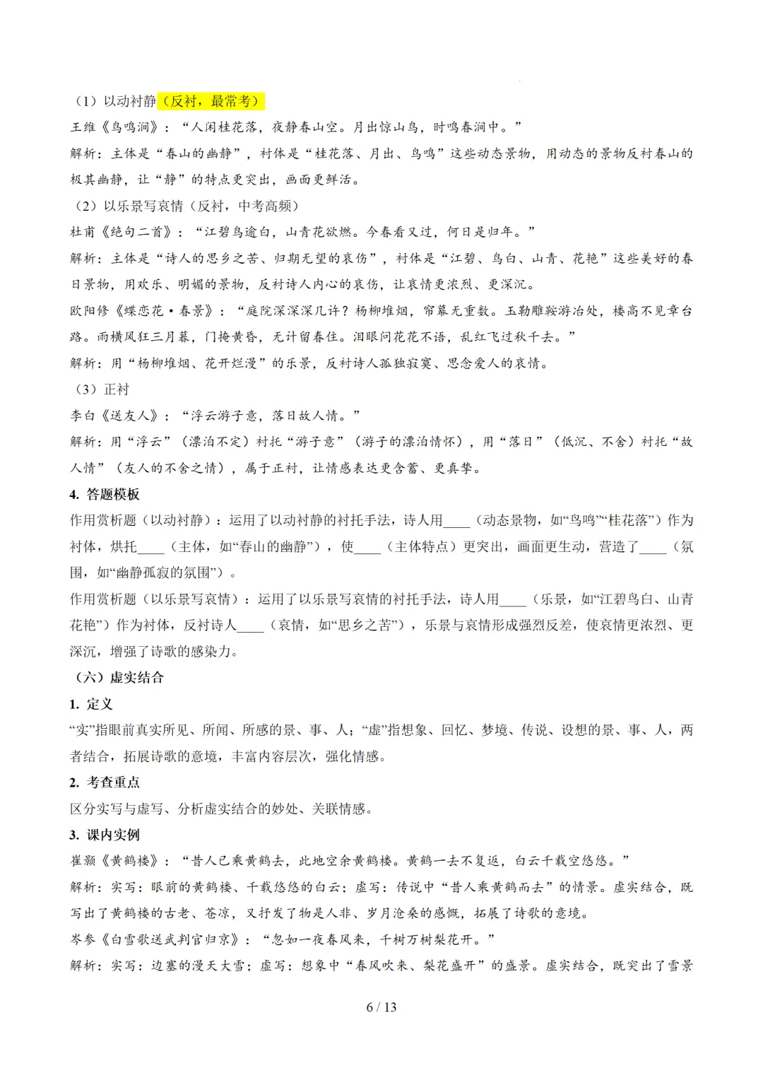 2026年中考复习古诗词阅读第2讲《表现手法》讲练测 第45张