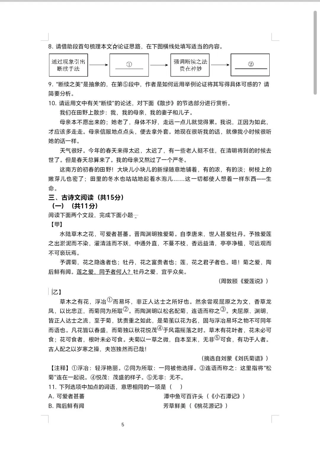 2026年中考语文模拟测试卷12 第5张