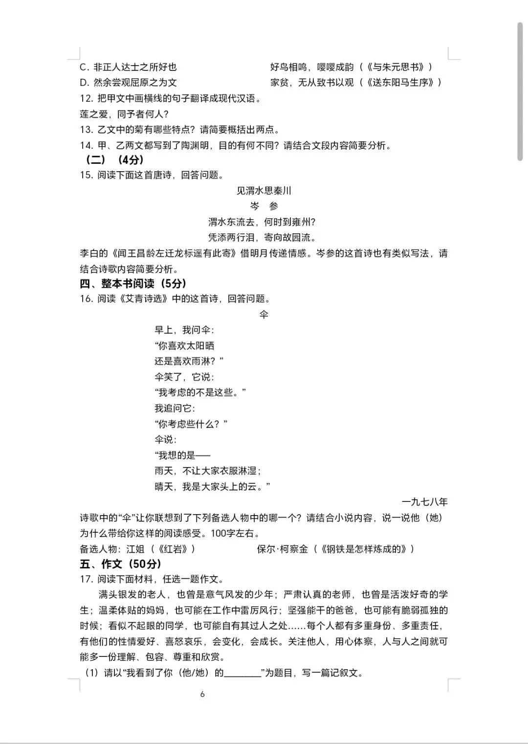 2026年中考语文模拟测试卷12 第6张