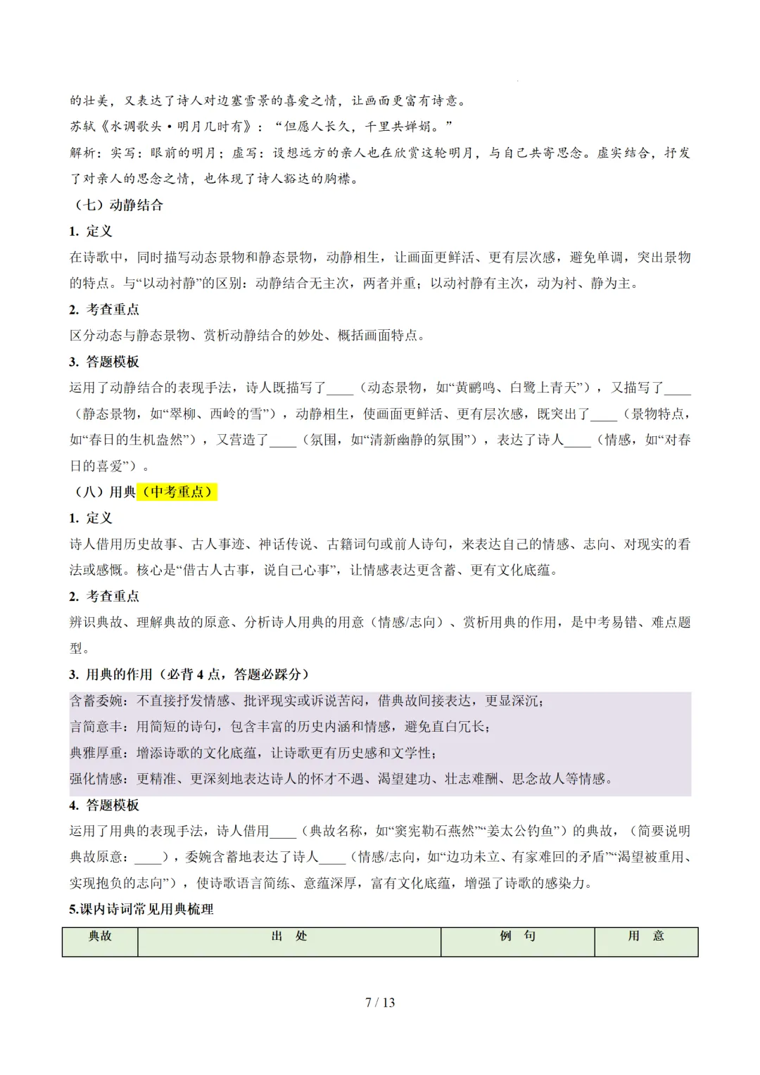 2026年中考复习古诗词阅读第2讲《表现手法》讲练测 第46张