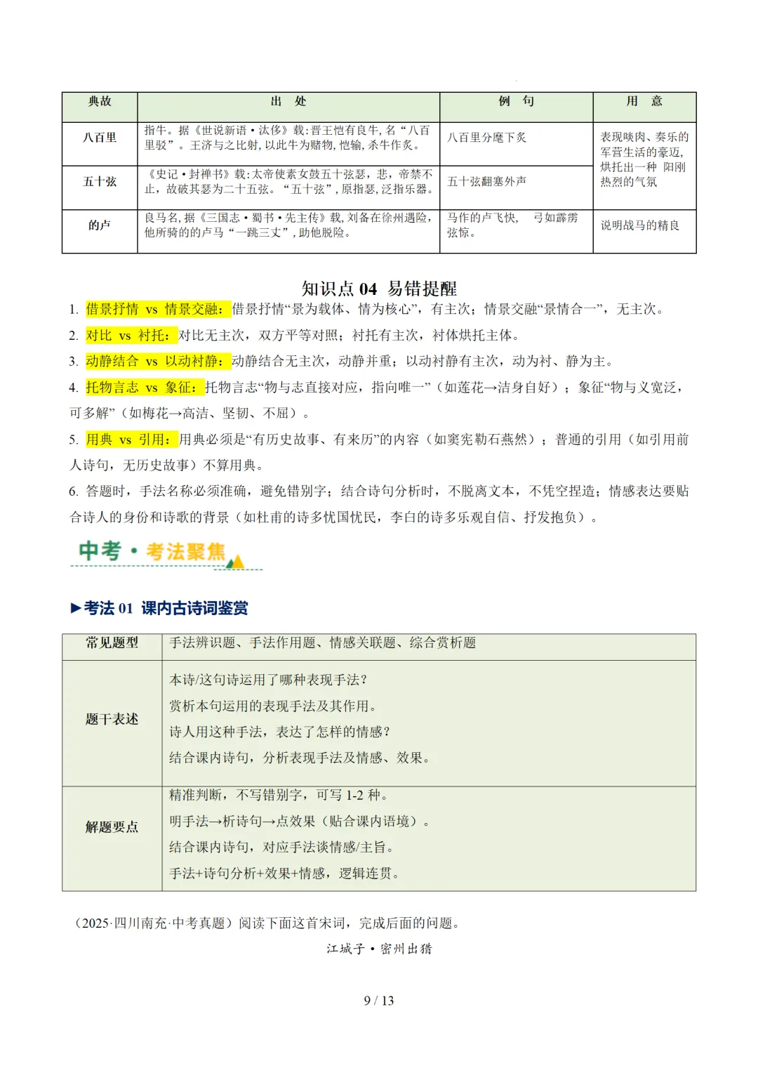 2026年中考复习古诗词阅读第2讲《表现手法》讲练测 第48张