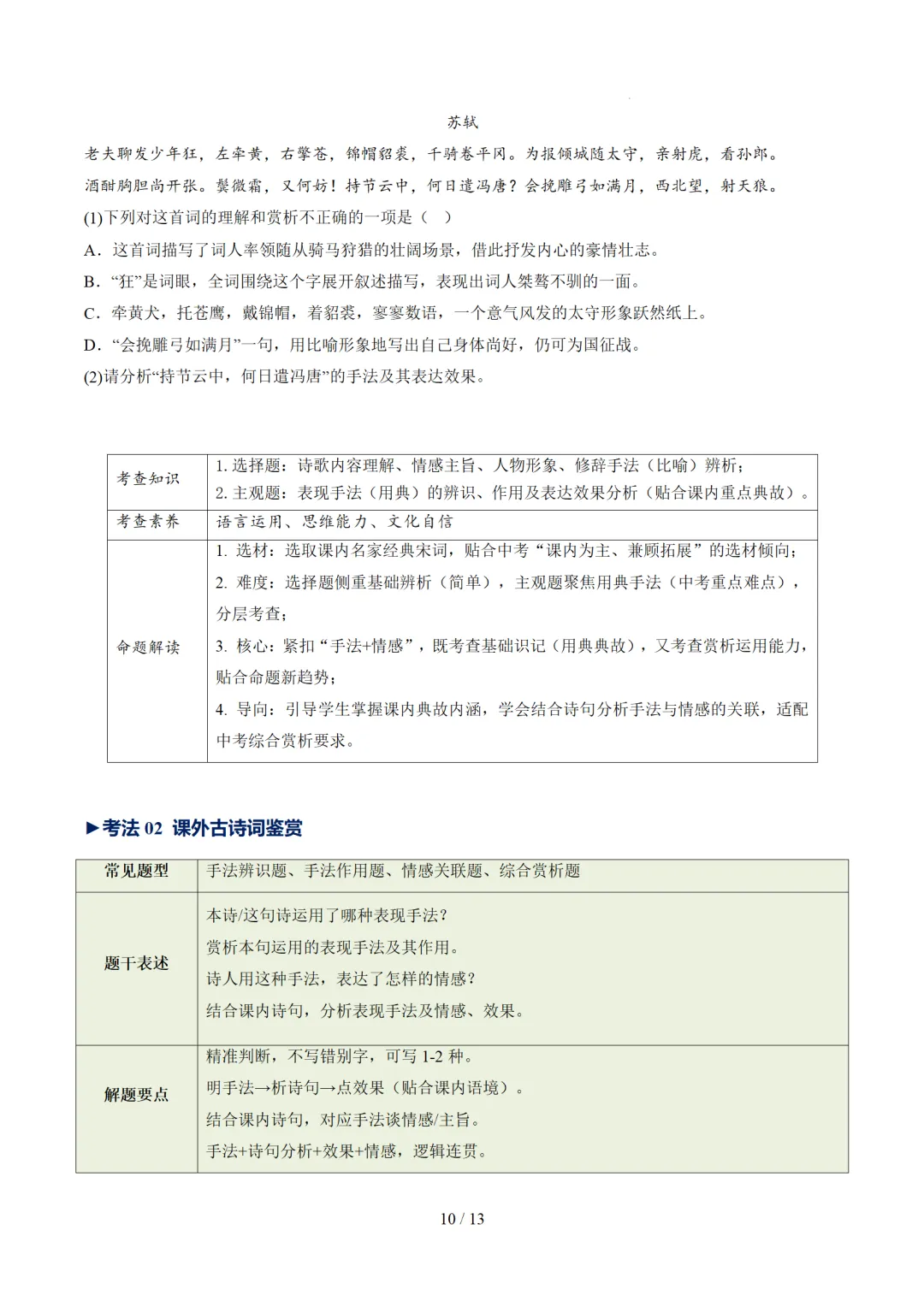 2026年中考复习古诗词阅读第2讲《表现手法》讲练测 第49张