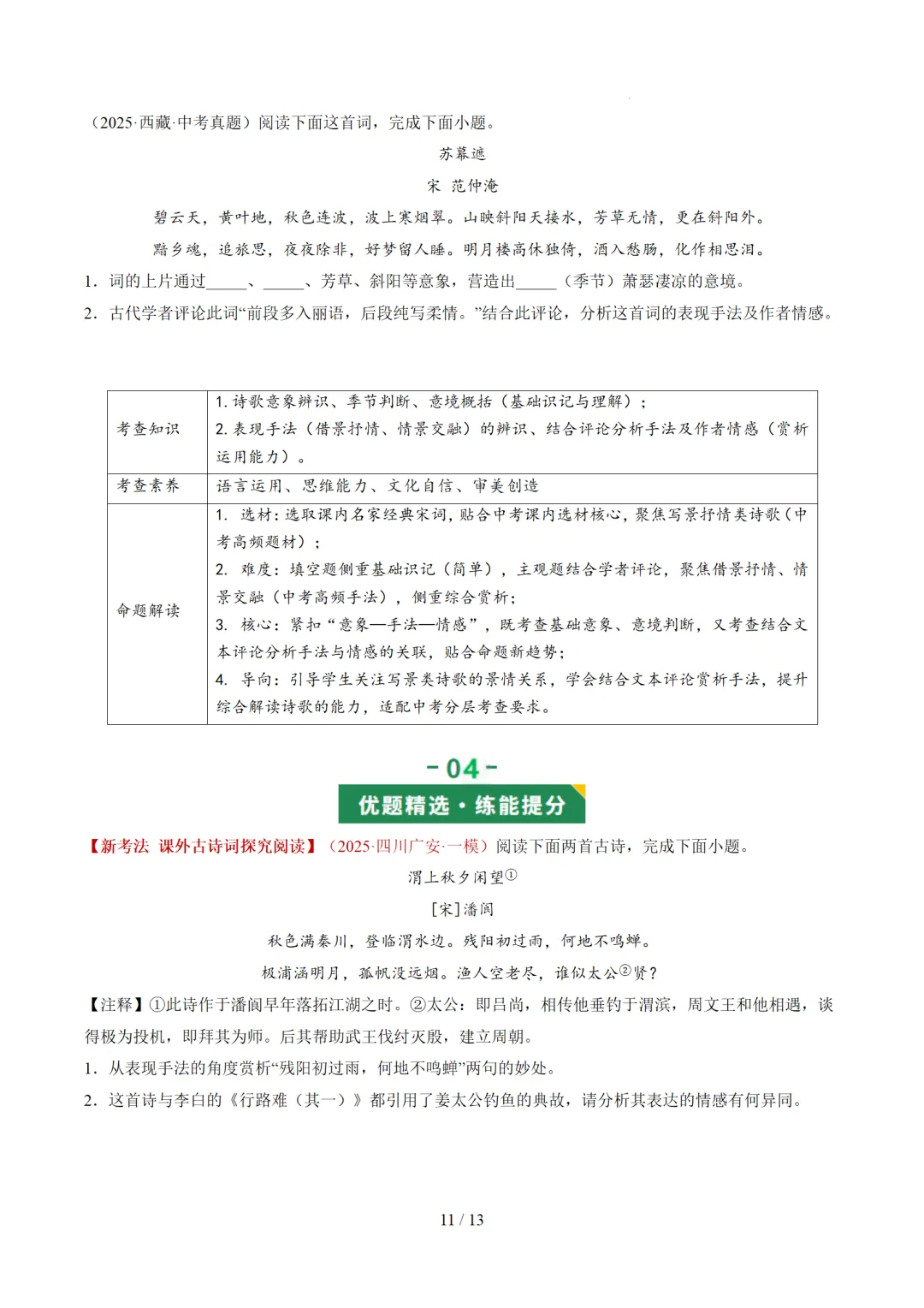 2026年中考复习古诗词阅读第2讲《表现手法》讲练测 第50张