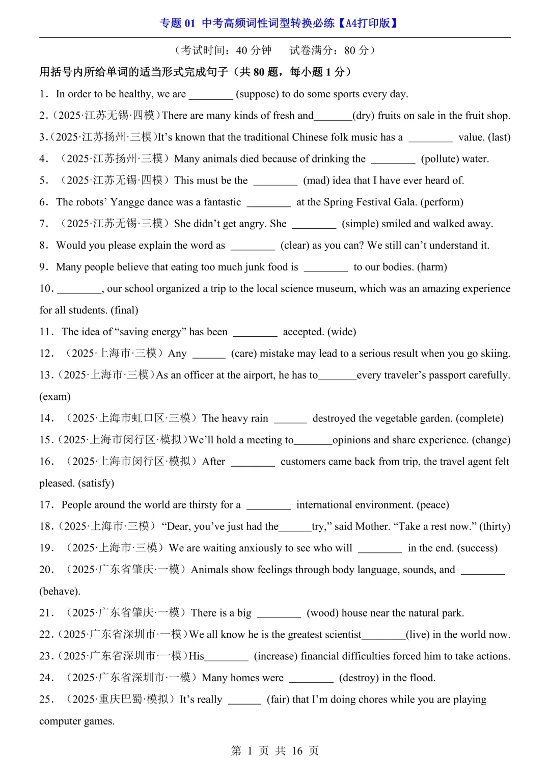 26春九年级中考专项专题英语练习,八年级小中考地理专项(含答案) 第3张
