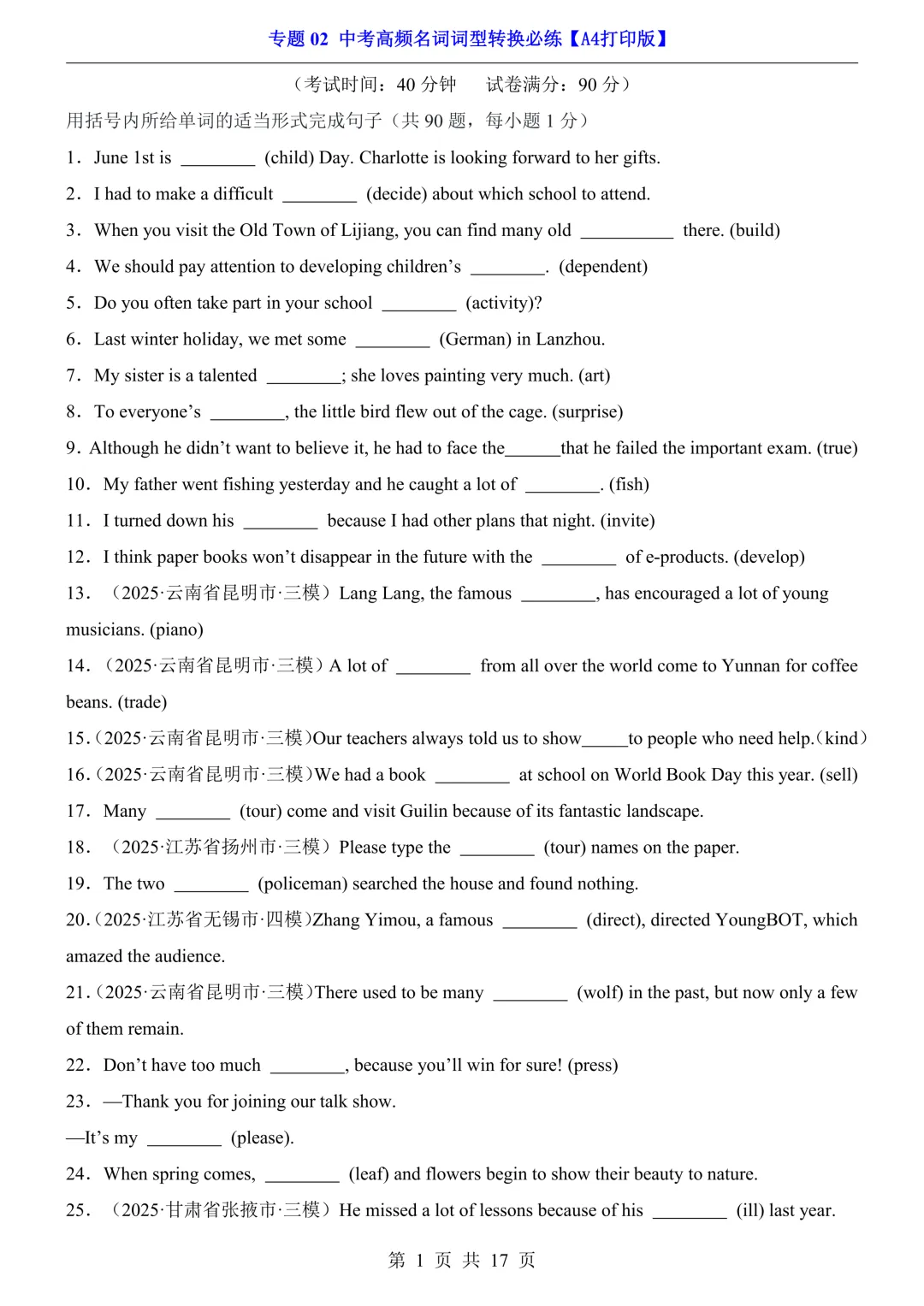 26春九年级中考专项专题英语练习,八年级小中考地理专项(含答案) 第4张