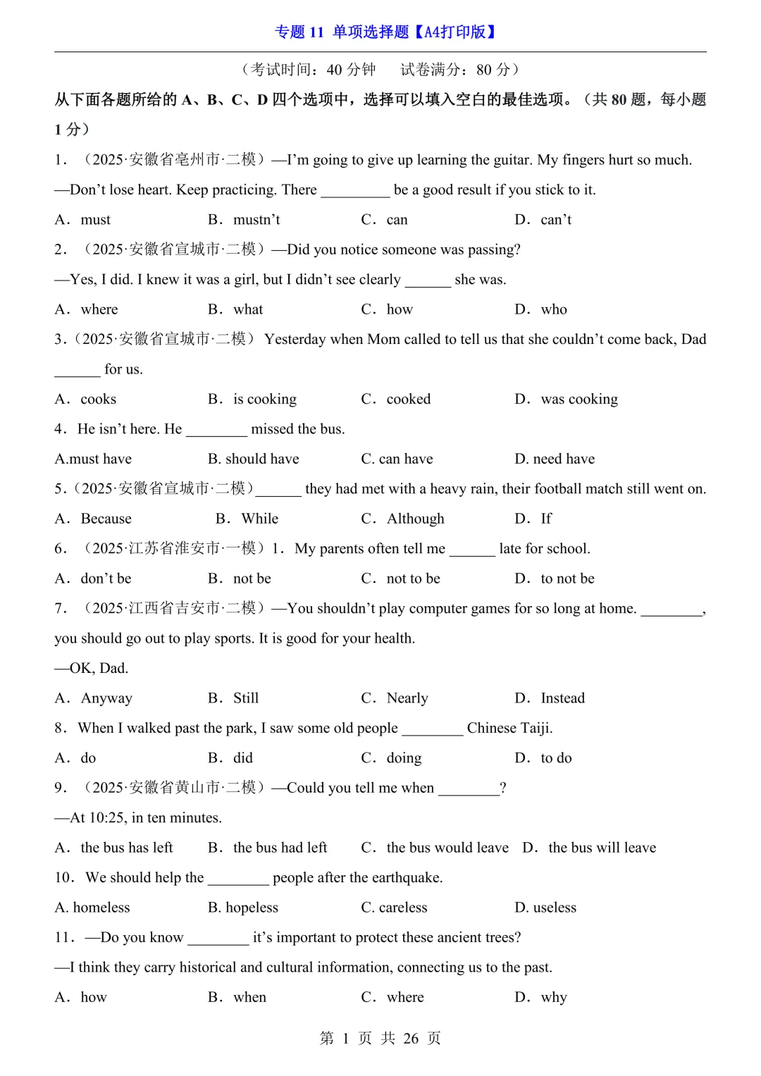 26春九年级中考专项专题英语练习,八年级小中考地理专项(含答案) 第5张