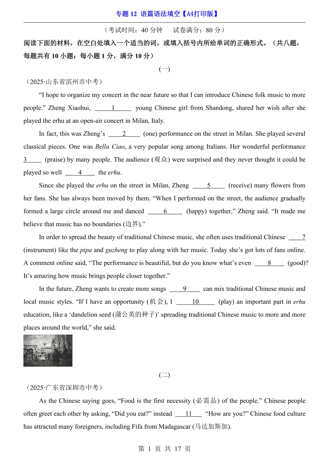 26春九年级中考专项专题英语练习,八年级小中考地理专项(含答案) 第6张