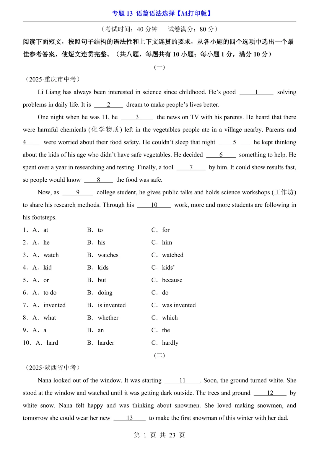 26春九年级中考专项专题英语练习,八年级小中考地理专项(含答案) 第7张