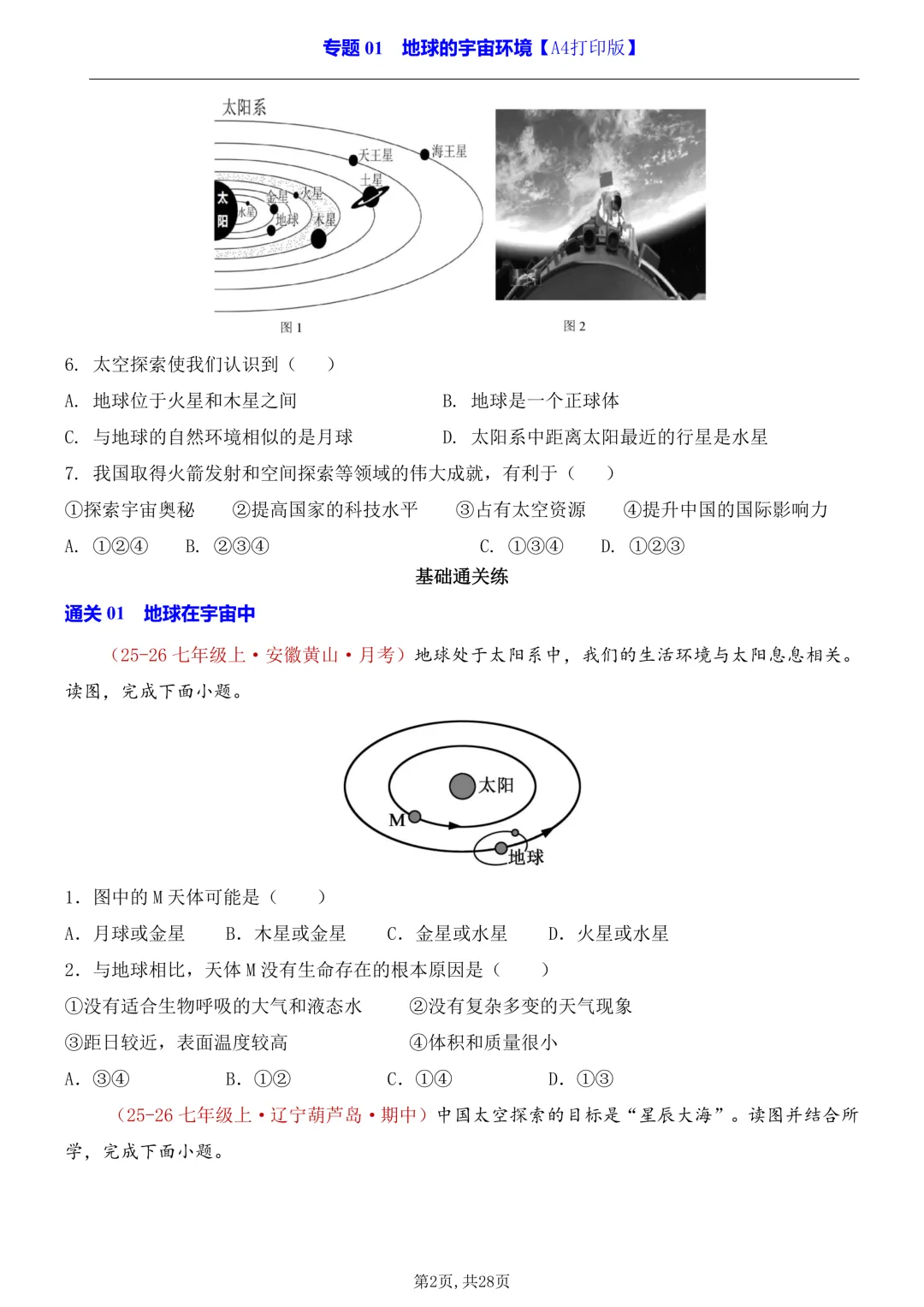 26春九年级中考专项专题英语练习,八年级小中考地理专项(含答案) 第9张