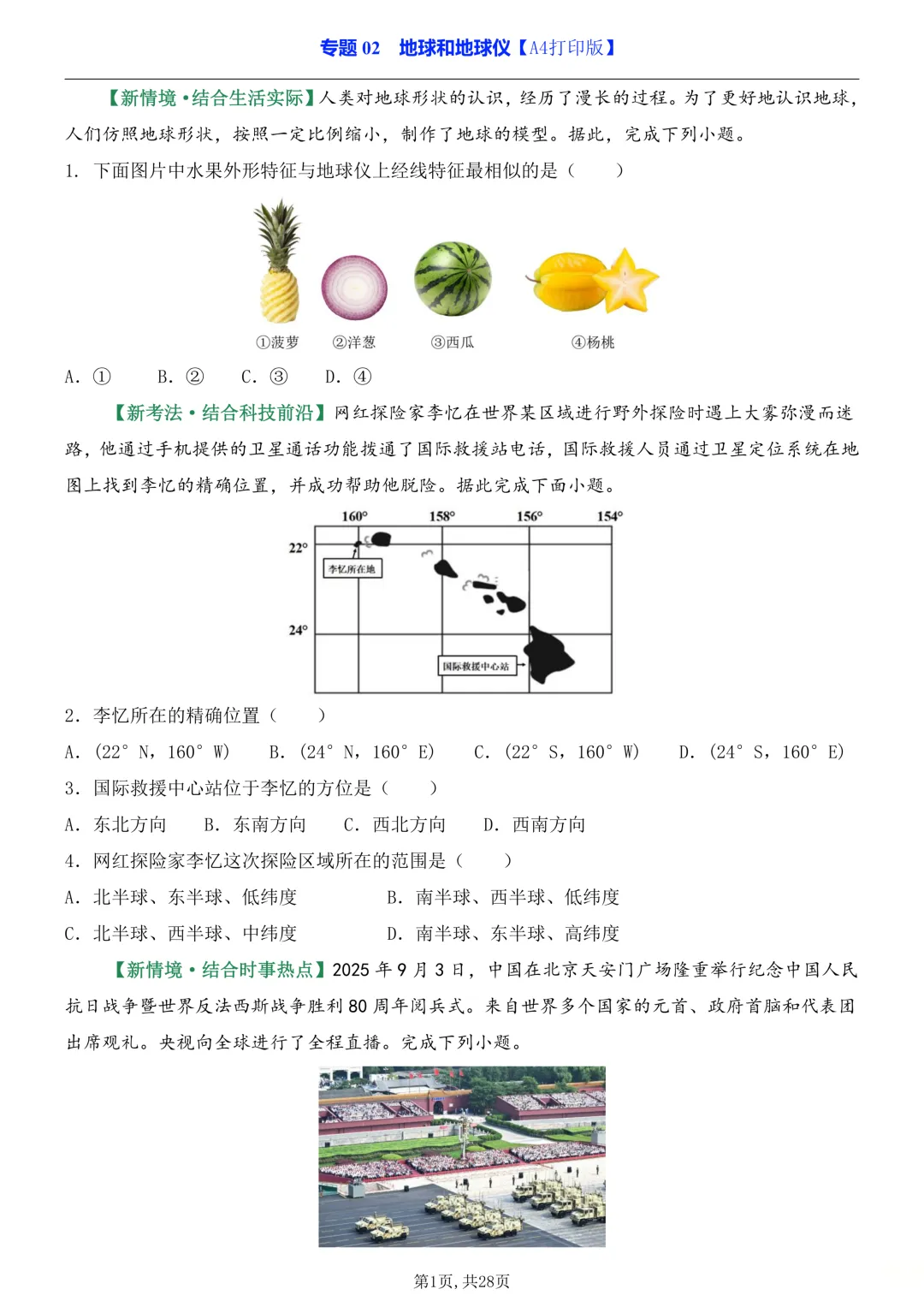 26春九年级中考专项专题英语练习,八年级小中考地理专项(含答案) 第10张