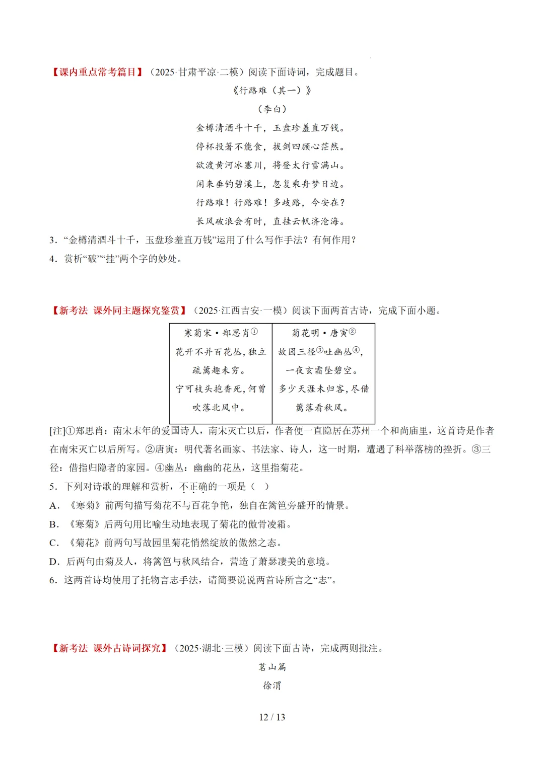2026年中考复习古诗词阅读第2讲《表现手法》讲练测 第51张