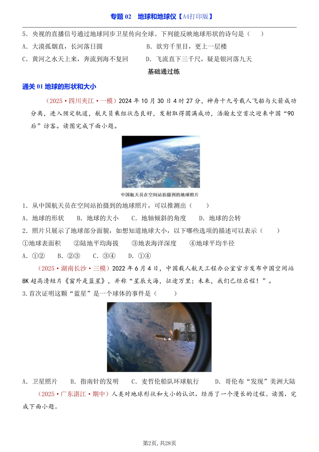 26春九年级中考专项专题英语练习,八年级小中考地理专项(含答案) 第11张