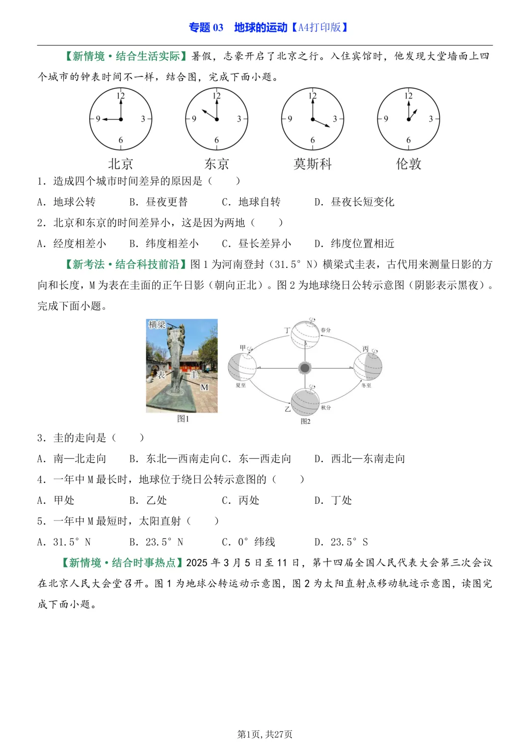 26春九年级中考专项专题英语练习,八年级小中考地理专项(含答案) 第13张