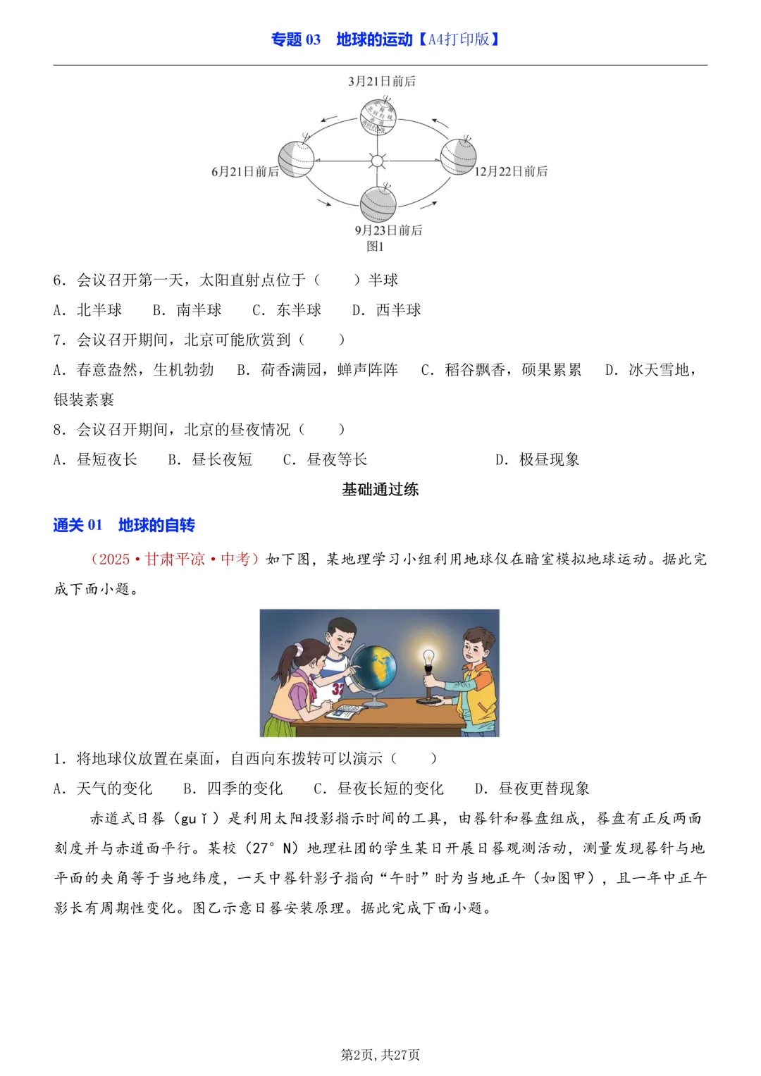26春九年级中考专项专题英语练习,八年级小中考地理专项(含答案) 第14张