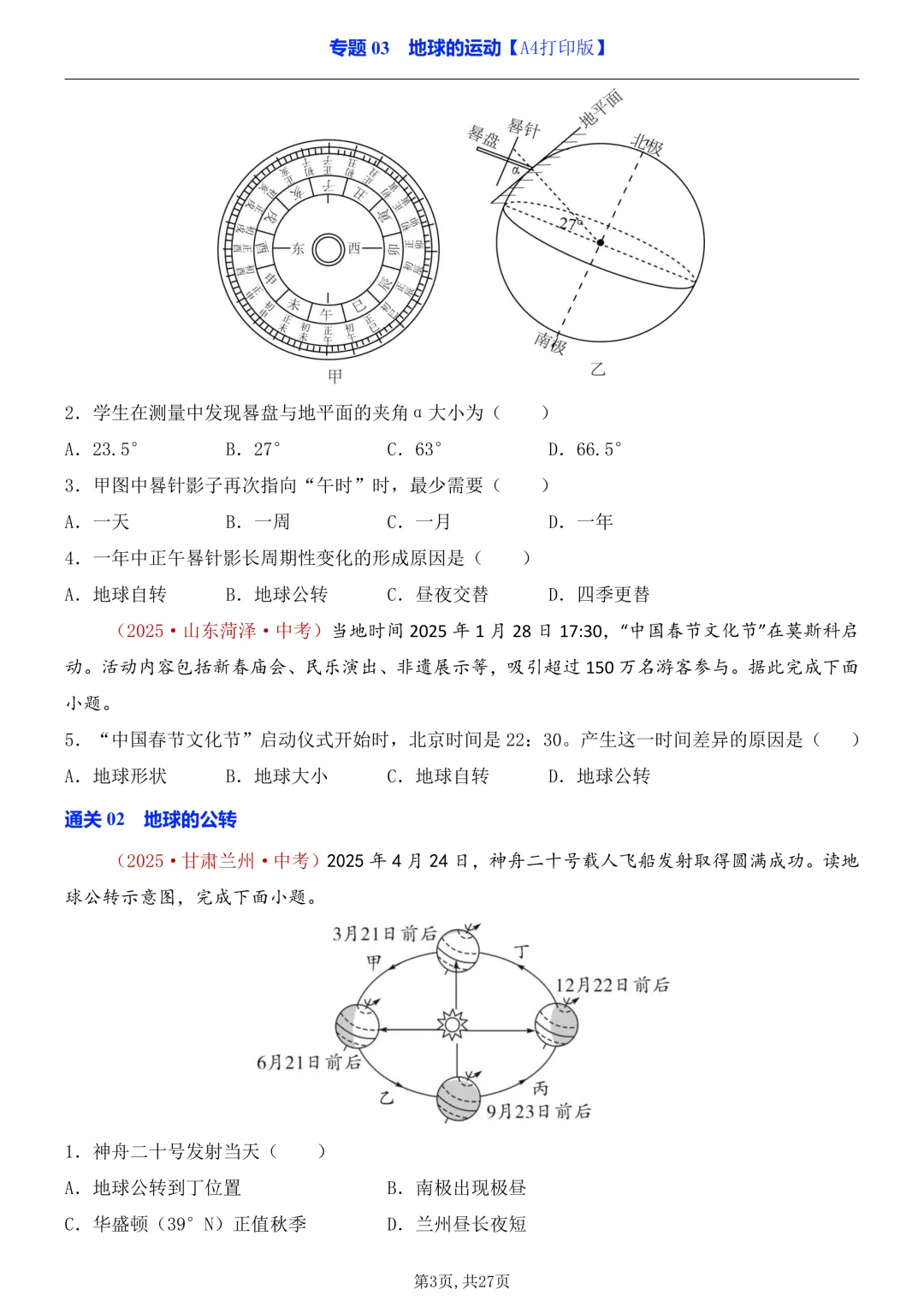 26春九年级中考专项专题英语练习,八年级小中考地理专项(含答案) 第15张