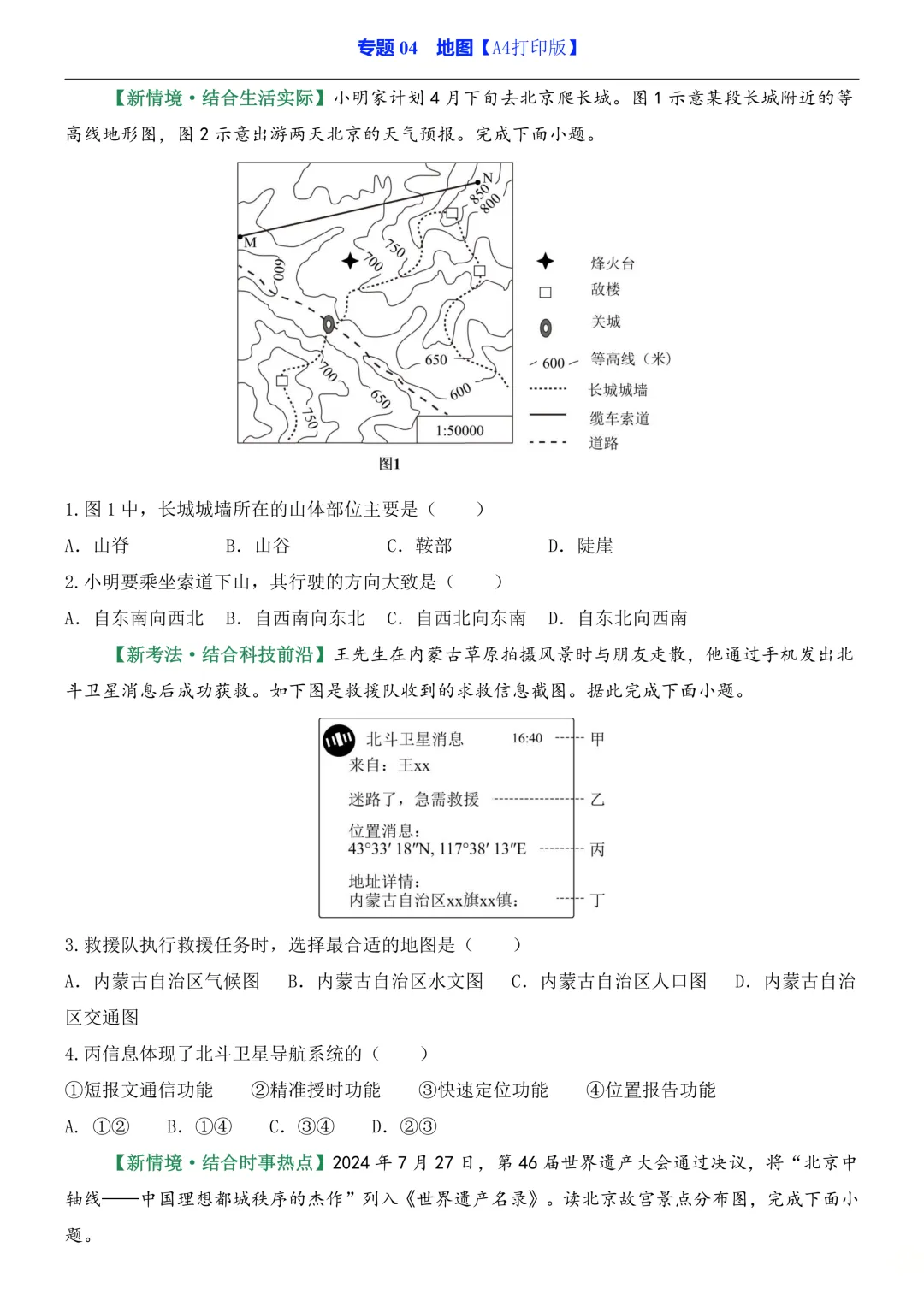 26春九年级中考专项专题英语练习,八年级小中考地理专项(含答案) 第16张