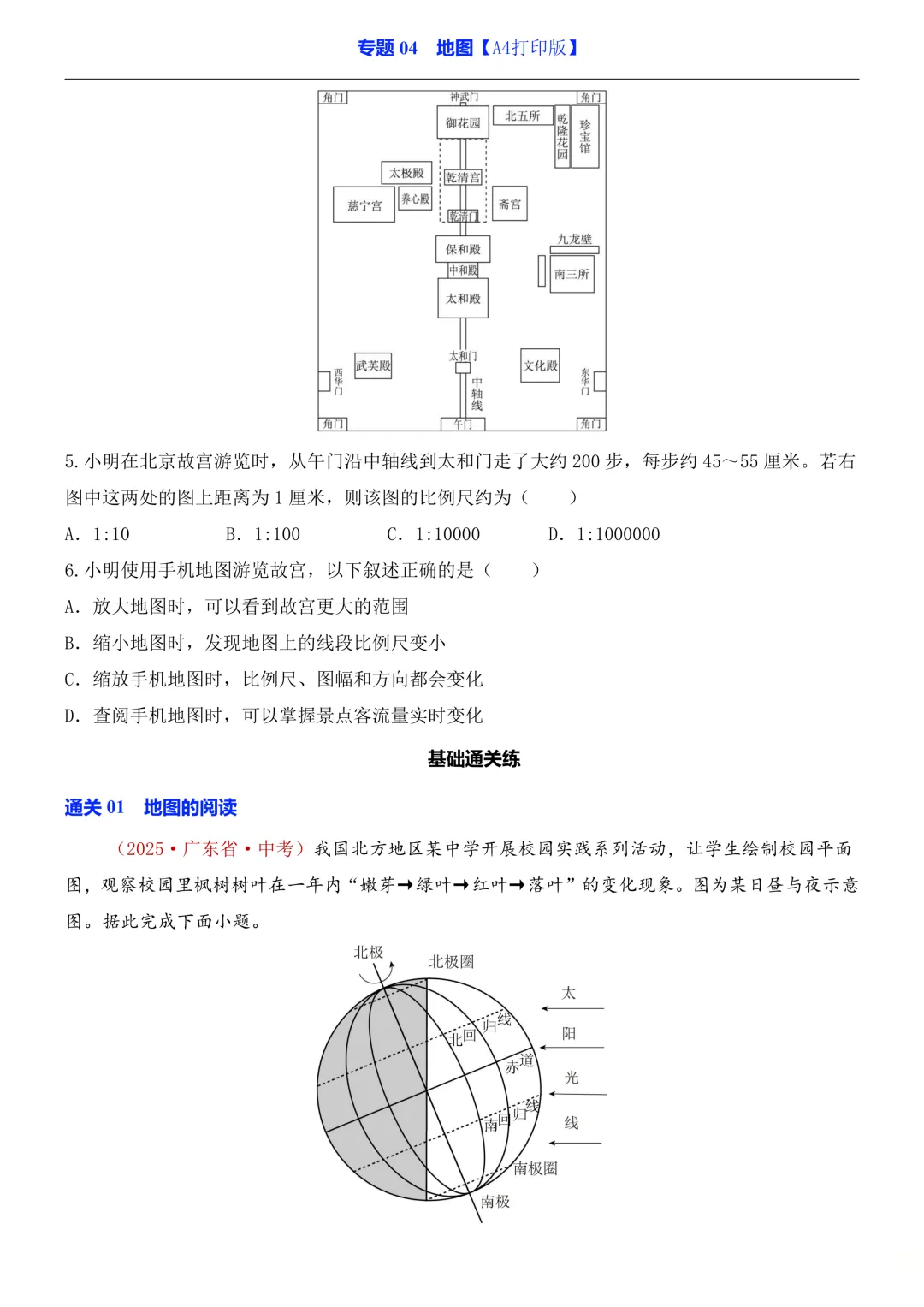 26春九年级中考专项专题英语练习,八年级小中考地理专项(含答案) 第17张