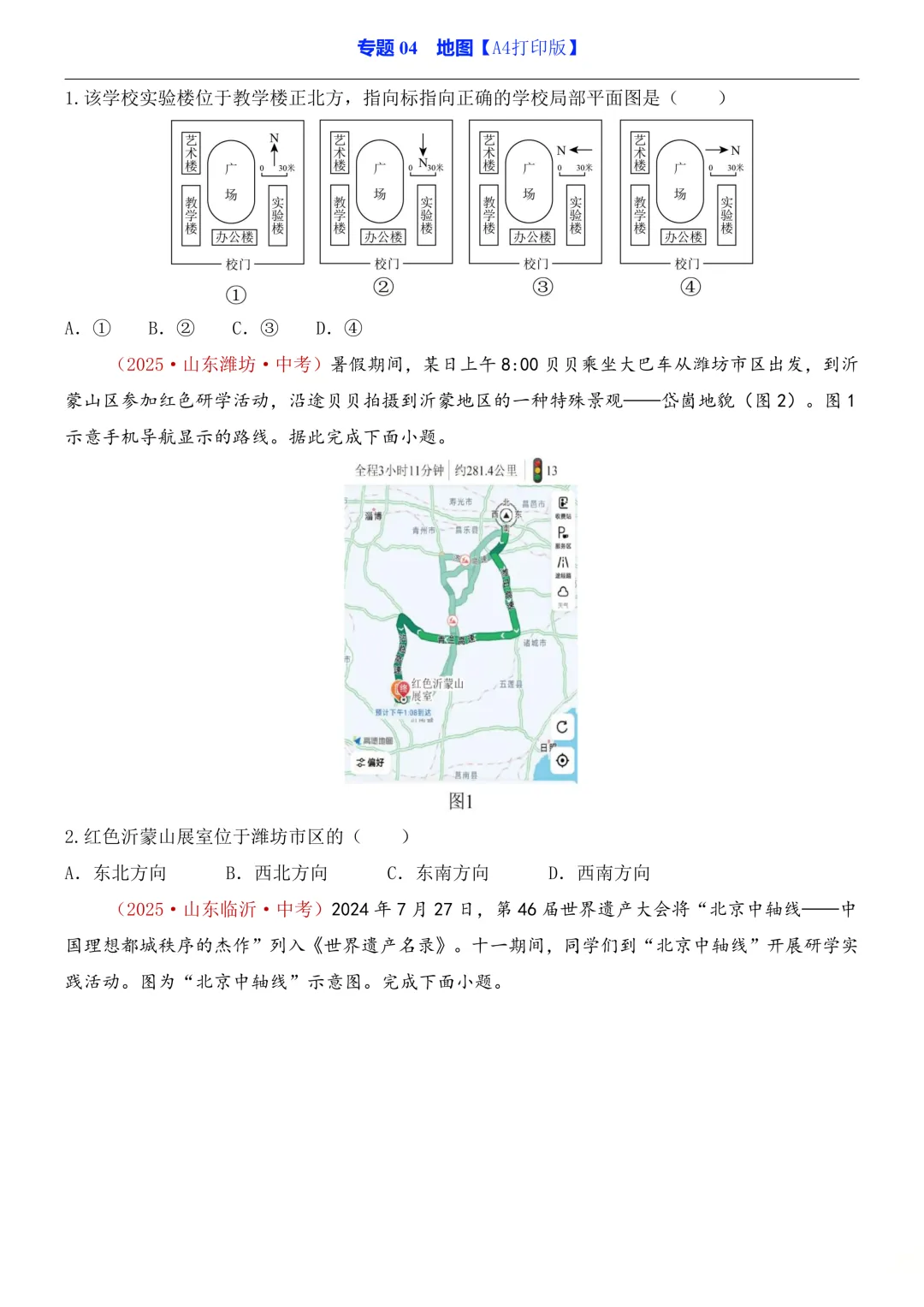 26春九年级中考专项专题英语练习,八年级小中考地理专项(含答案) 第18张