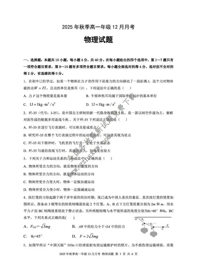《高中试卷》湖北省重点高中智学联盟2025-2026学年高一上学期12月月考物理试卷(含答案) 第2张