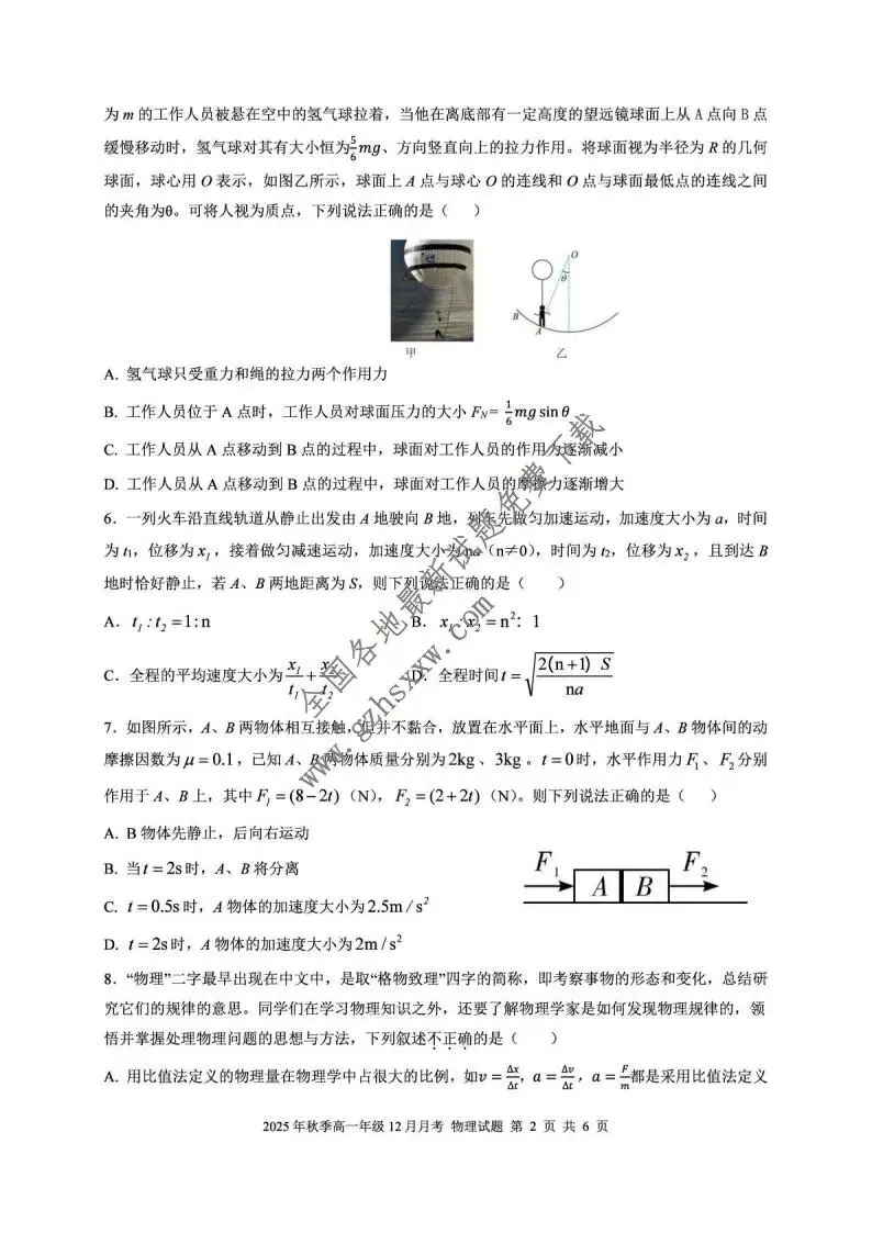 《高中试卷》湖北省重点高中智学联盟2025-2026学年高一上学期12月月考物理试卷(含答案) 第3张