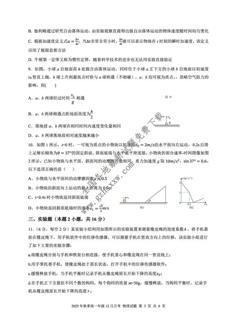 《高中试卷》湖北省重点高中智学联盟2025-2026学年高一上学期12月月考物理试卷(含答案) 第4张