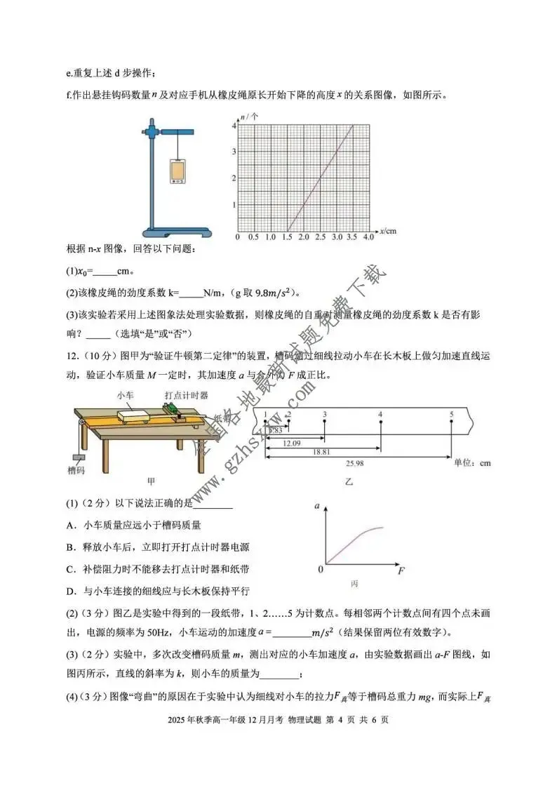 《高中试卷》湖北省重点高中智学联盟2025-2026学年高一上学期12月月考物理试卷(含答案) 第5张