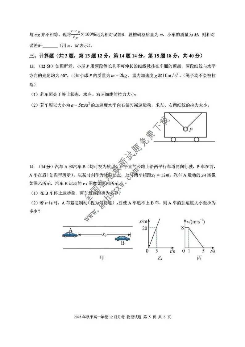 《高中试卷》湖北省重点高中智学联盟2025-2026学年高一上学期12月月考物理试卷(含答案) 第6张