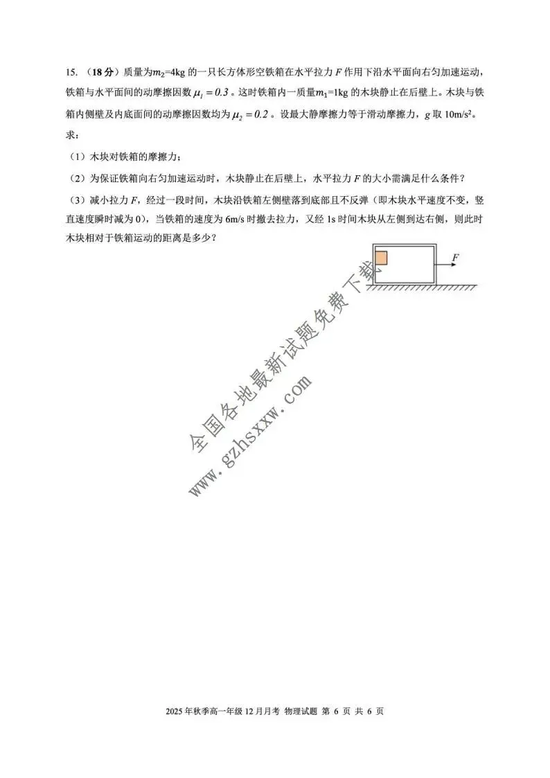 《高中试卷》湖北省重点高中智学联盟2025-2026学年高一上学期12月月考物理试卷(含答案) 第7张