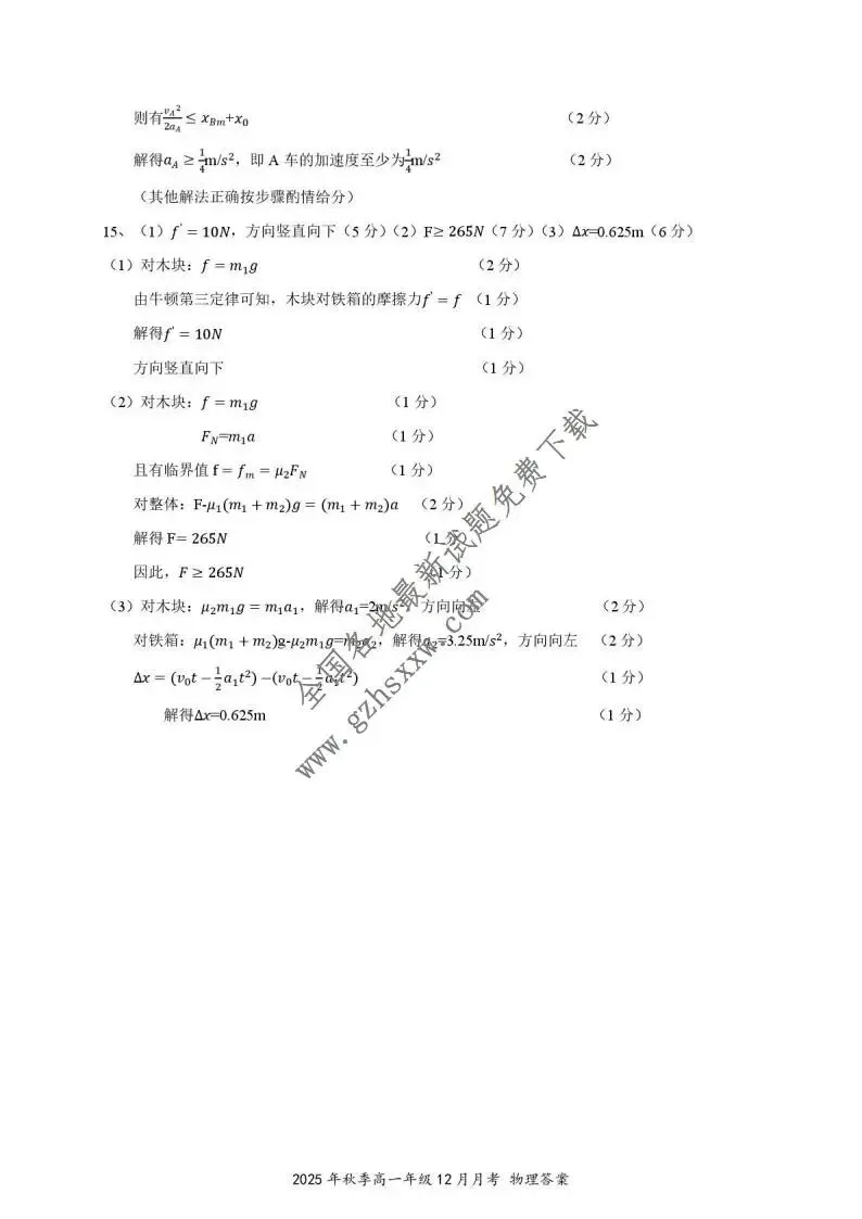 《高中试卷》湖北省重点高中智学联盟2025-2026学年高一上学期12月月考物理试卷(含答案) 第9张