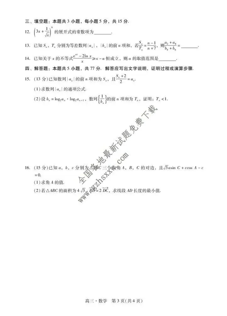 《高中试卷》广东省肇庆市2026届高三上学期期末教学质量监测数学试卷(含答案) 第4张