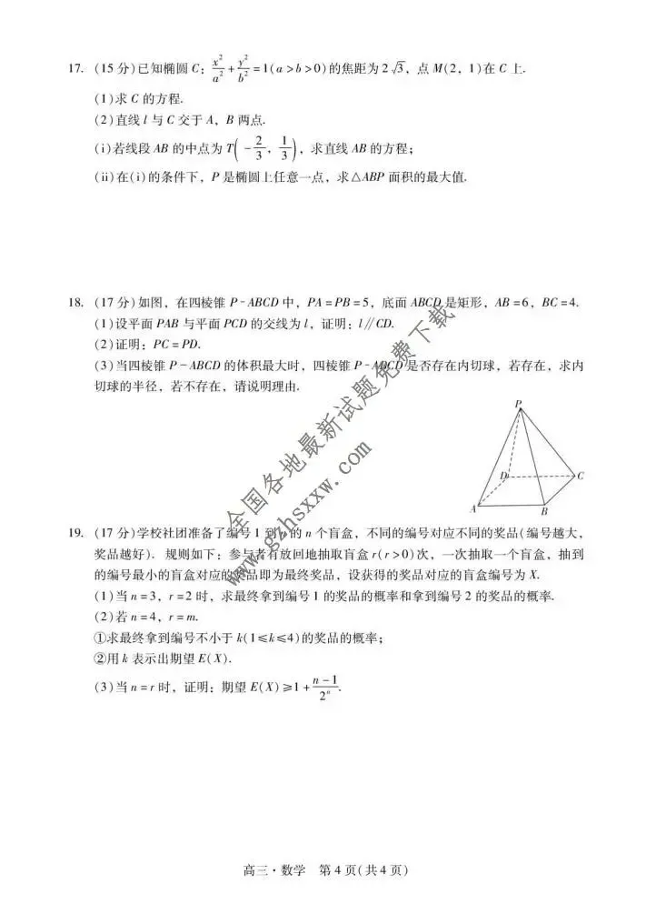 《高中试卷》广东省肇庆市2026届高三上学期期末教学质量监测数学试卷(含答案) 第5张