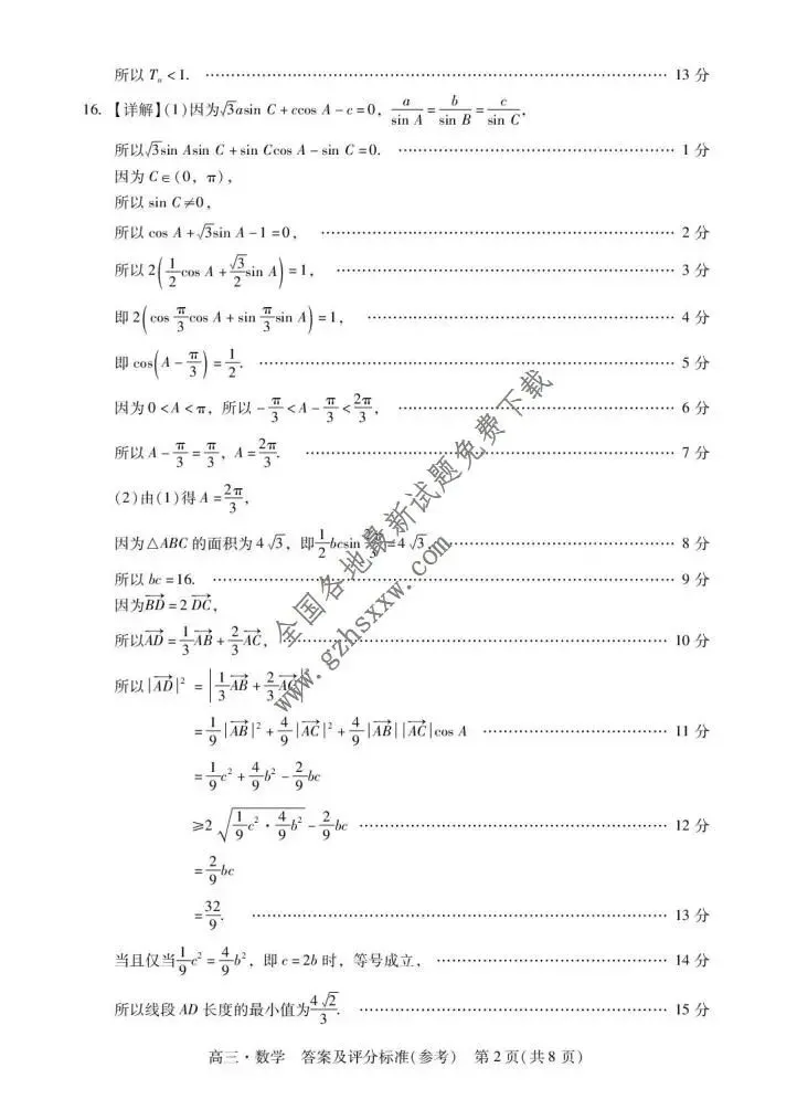 《高中试卷》广东省肇庆市2026届高三上学期期末教学质量监测数学试卷(含答案) 第7张