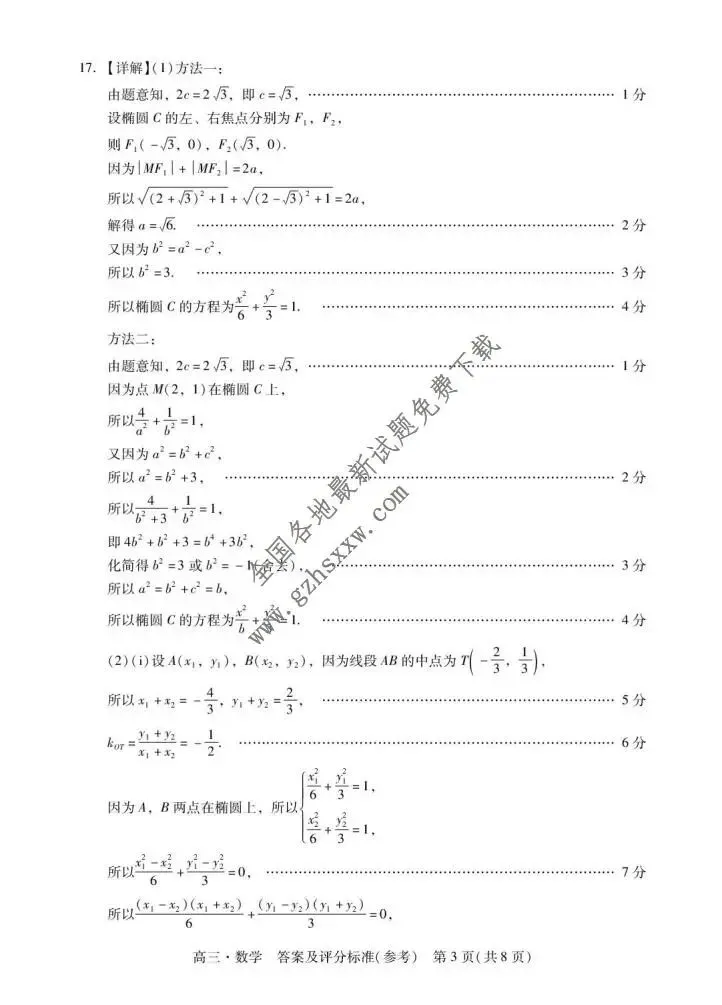 《高中试卷》广东省肇庆市2026届高三上学期期末教学质量监测数学试卷(含答案) 第8张