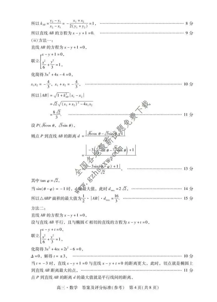 《高中试卷》广东省肇庆市2026届高三上学期期末教学质量监测数学试卷(含答案) 第9张