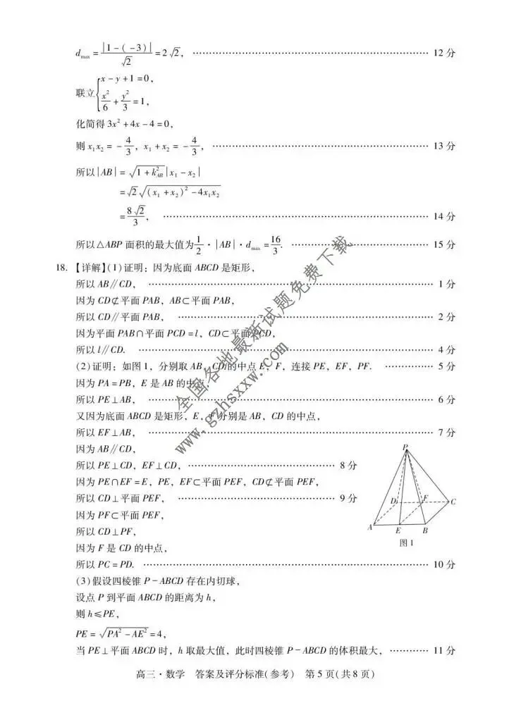 《高中试卷》广东省肇庆市2026届高三上学期期末教学质量监测数学试卷(含答案) 第10张
