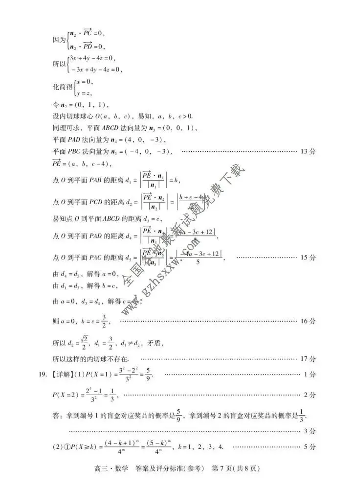《高中试卷》广东省肇庆市2026届高三上学期期末教学质量监测数学试卷(含答案) 第12张