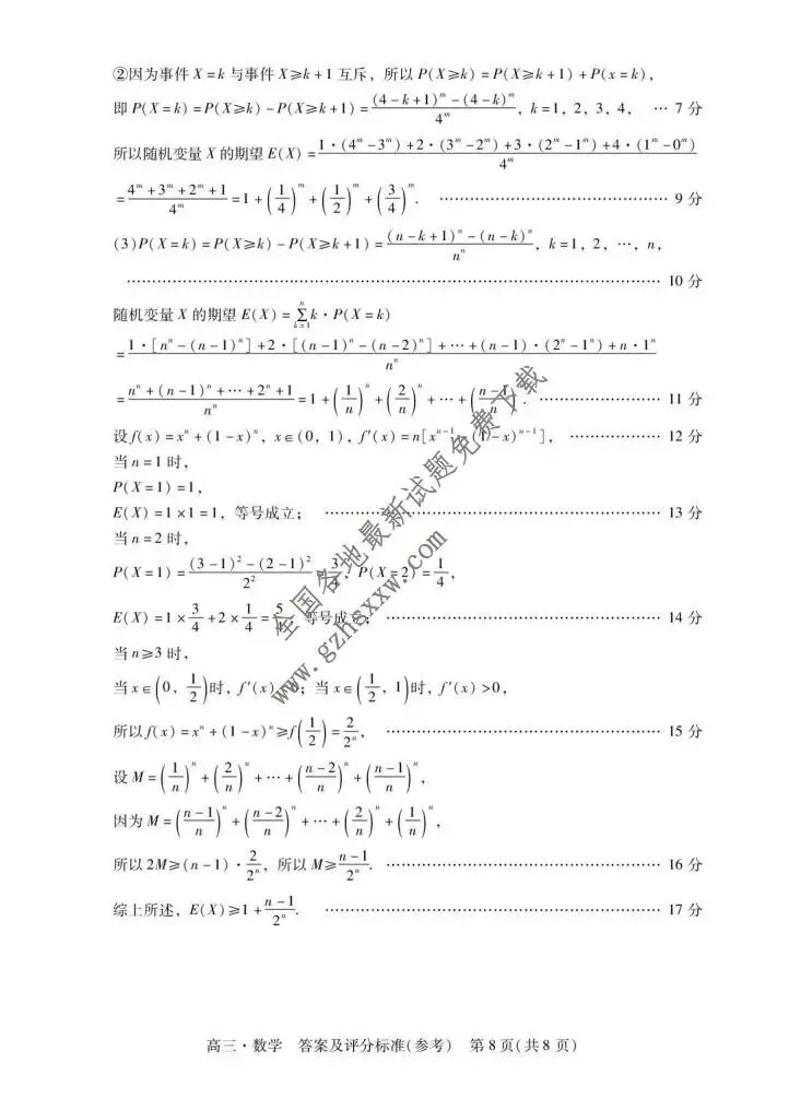 《高中试卷》广东省肇庆市2026届高三上学期期末教学质量监测数学试卷(含答案) 第13张