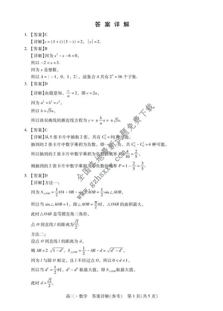 《高中试卷》广东省肇庆市2026届高三上学期期末教学质量监测数学试卷(含答案) 第14张