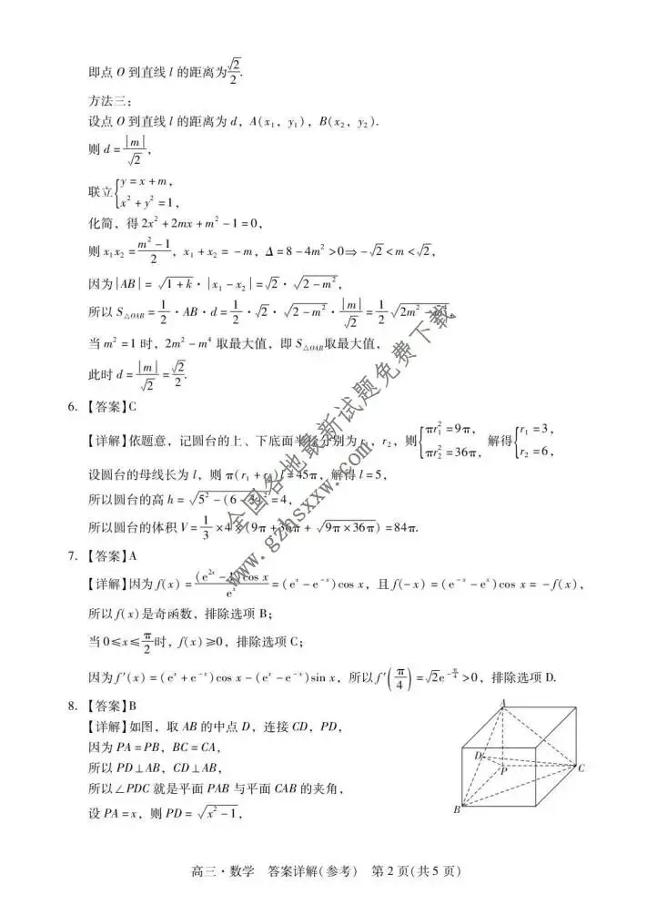 《高中试卷》广东省肇庆市2026届高三上学期期末教学质量监测数学试卷(含答案) 第15张