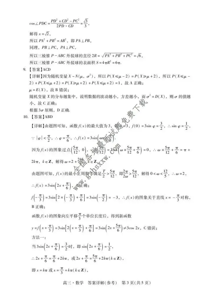 《高中试卷》广东省肇庆市2026届高三上学期期末教学质量监测数学试卷(含答案) 第16张