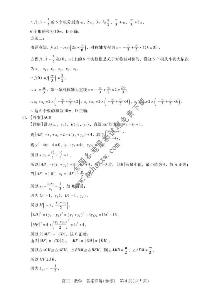 《高中试卷》广东省肇庆市2026届高三上学期期末教学质量监测数学试卷(含答案) 第17张