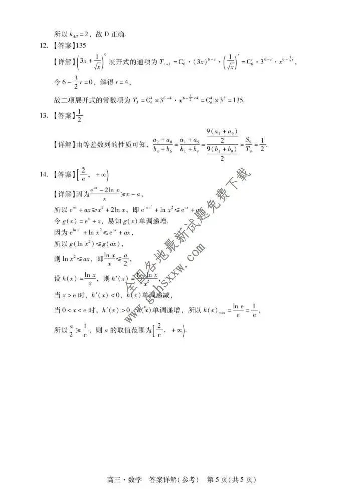 《高中试卷》广东省肇庆市2026届高三上学期期末教学质量监测数学试卷(含答案) 第18张